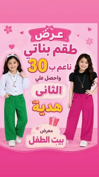 طقم بناتي ناعم - معرض بيت الطفل - سوق غزة
