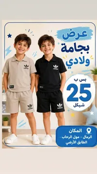 طقم بيجامة ولادي صيفي - أديداس (Adidas) - سوق غزة