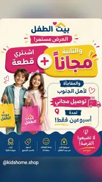 تشكيلة ملابس أطفال - بيت الطفل