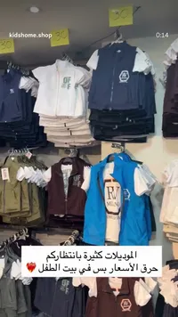 طقم فيست مع تيشيرت للأطفال - آر في ميلانو (RV Milano) - سوق غزة