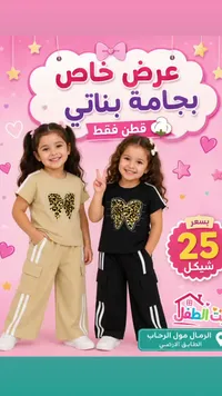 بجامة بناتي قطنية - بيت الطفل - سوق غزة