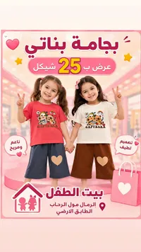 بجامة بناتي بتصميم كابيبارا - بيت الطفل - سوق غزة