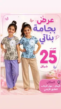 بيجامة بناتي صيفية بنقوش الزهور - سوق غزة