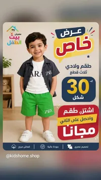 طقم ولادي ثلاث قطع - زارا (Zara) - سوق غزة