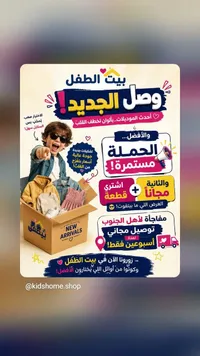 ملابس أطفال بيت الطفل