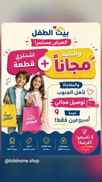 بيت الطفل