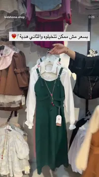 طقم فستان وبلوزة - بيت الطفل (kidshome.shop)