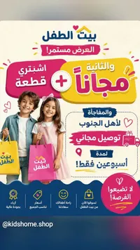 بيت الطفل