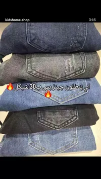 بنطلون جينز - بيت الطفل - سوق غزة