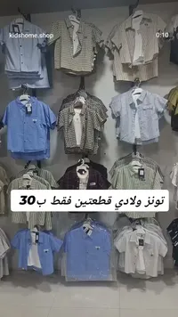 طقم قميص ولادي - بيت الطفل - سوق غزة