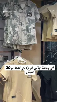 بيجامة أطفال - أديداس (Adidas) - سوق غزة