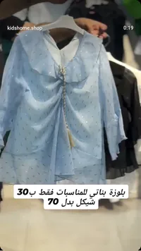 بلوزة بناتي للمناسبات - سوق غزة