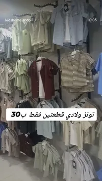 قمصان ولادي صيفي - سوق غزة