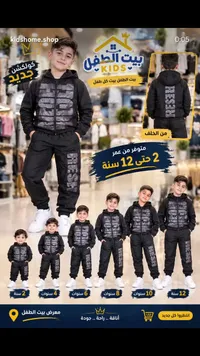 طقم رياضي للأطفال - بيت الطفل