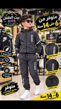 طقم رياضي للأطفال - بيت الطفل (Kids Home)