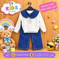 طقم ملابس أطفال - Kids Home