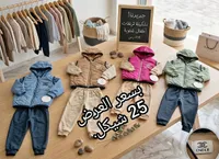 تشكيلة ملابس شتوية للأطفال - CNEILE