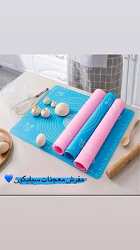 مفرش عجن ومعجنات سيليكون
