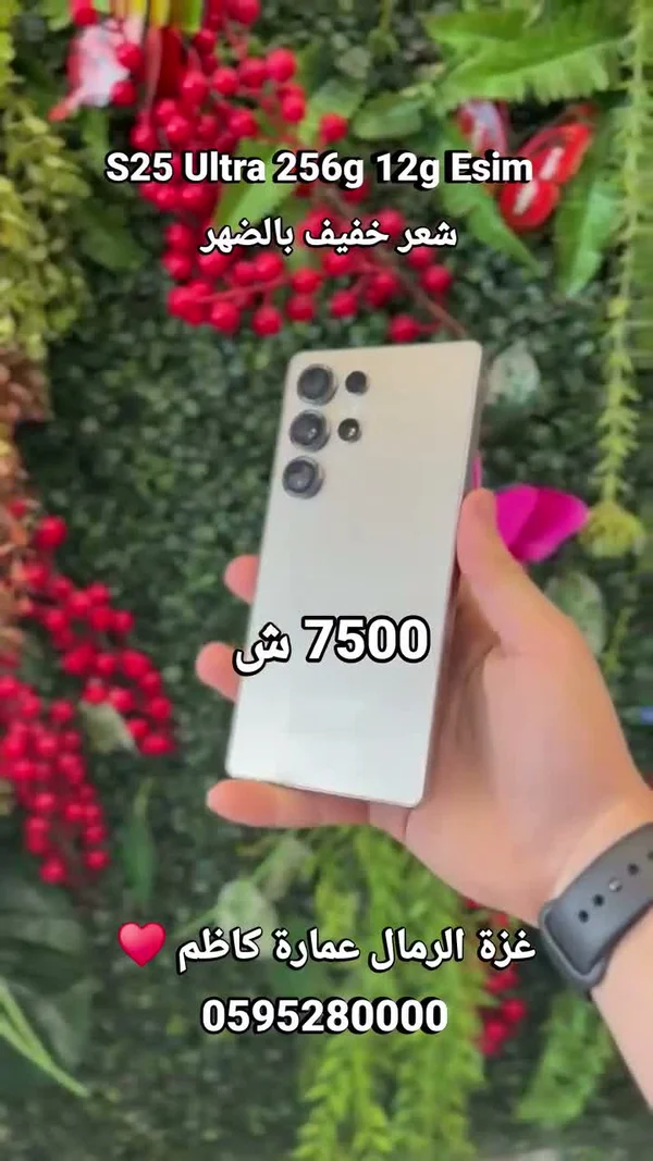 سامسونج جالكسي اس 25 الترا (Samsung) - جوالات - سوق غزة