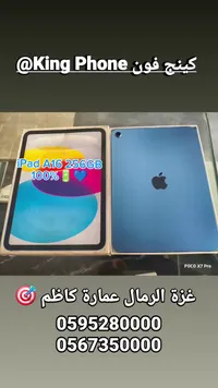 آيباد إيه 16 - 256 جيجابايت