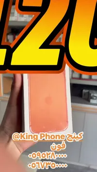جوال كينج فون - King Phone