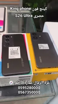 كينج فون S26 Ultra - King phone