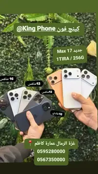 جوال Max 17 - King Phone