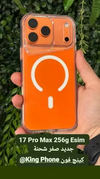 آيفون 17 برو ماكس - 256 جيجابايت (iPhone)