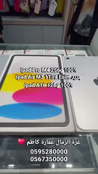 آيباد برو إم 4 - أبل (Apple)
