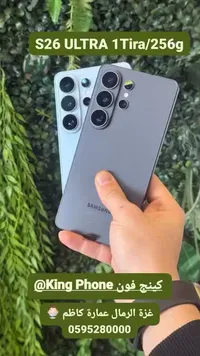 سامسونج إس 26 ألترا (Samsung)