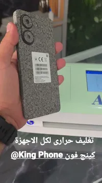 خدمة تغليف حراري للجوالات - كينج فون (King Phone)
