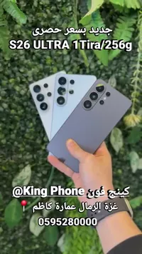 هاتف اس 26 الترا - سامسونج (Samsung)