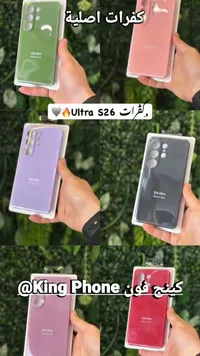 غطاء حماية سيليكون لهاتف سامسونج اس 26 ألترا (Samsung)