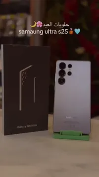 سامسونج جالاكسي إس 25 ألترا (Samsung)