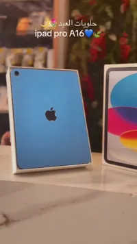 آيباد برو - أبل (Apple)