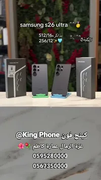 سامسونج جالاكسي إس 26 ألترا (Samsung)