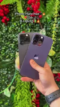 آيفون 14 برو ماكس (iPhone)