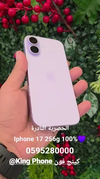آيفون 17 - 256 جيجابايت (Apple)