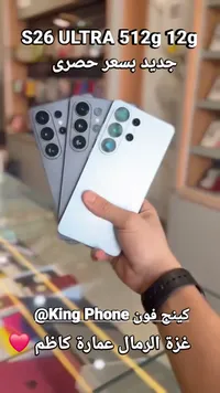 جوال سامسونج اس 26 ألترا (Samsung)