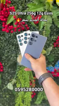 سامسونج جالكسي اس 25 الترا (Samsung)
