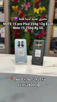 هواتف ريدمي نوت 15 ونوت 15 برو بلس (Redmi)