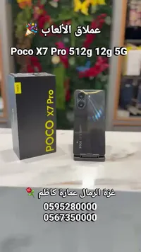 جوال بوكو إكس 7 برو - 512 جيجا بايت و 12 جيجا رام (Poco)
