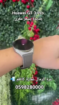ساعة ذكية جي تي 3 برو - هواوي (Huawei)