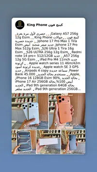 تشكيلة جوالات وأجهزة إلكترونية - King Phone