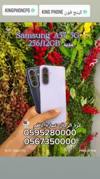 سامسونج A57 5G 256/12GB (Samsung)