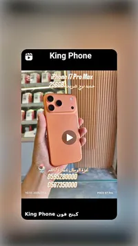 آيفون 17 برو ماكس (iPhone)