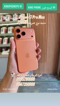 آيفون 17 برو ماكس 256 جيجا (iPhone)