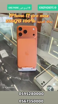 آيفون 17 برو ماكس 256 جيجا (iPhone)