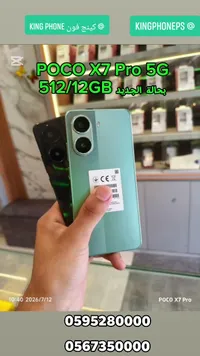 بوكو اكس 7 برو 5G (Poco)