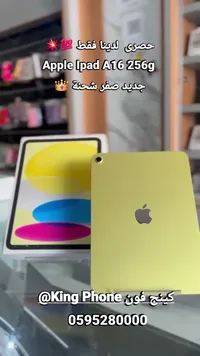 آيباد A16 256 جيجا - أبل (Apple)
